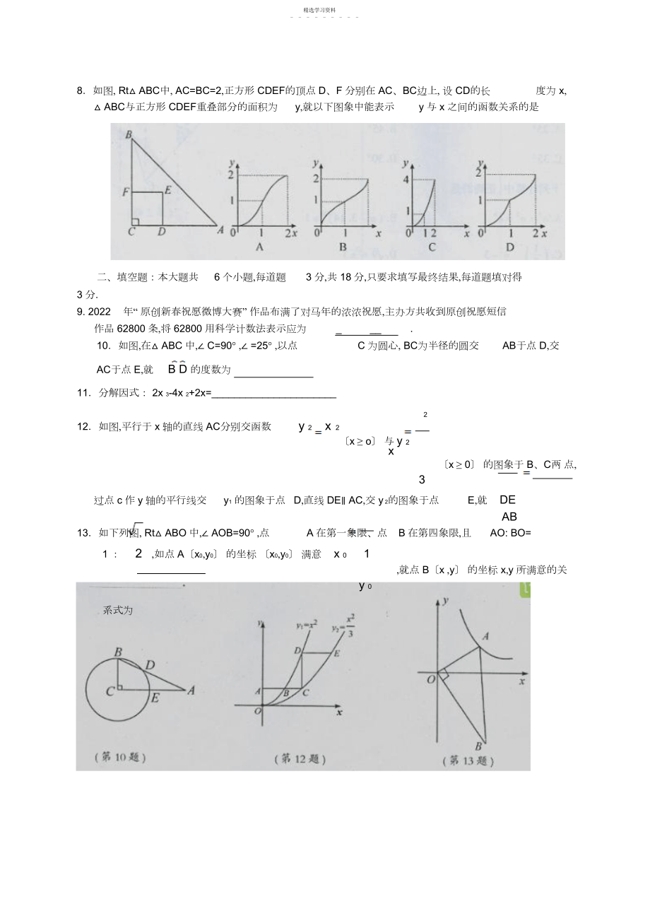 2022年山东省菏泽市中考数学试题.docx_第2页