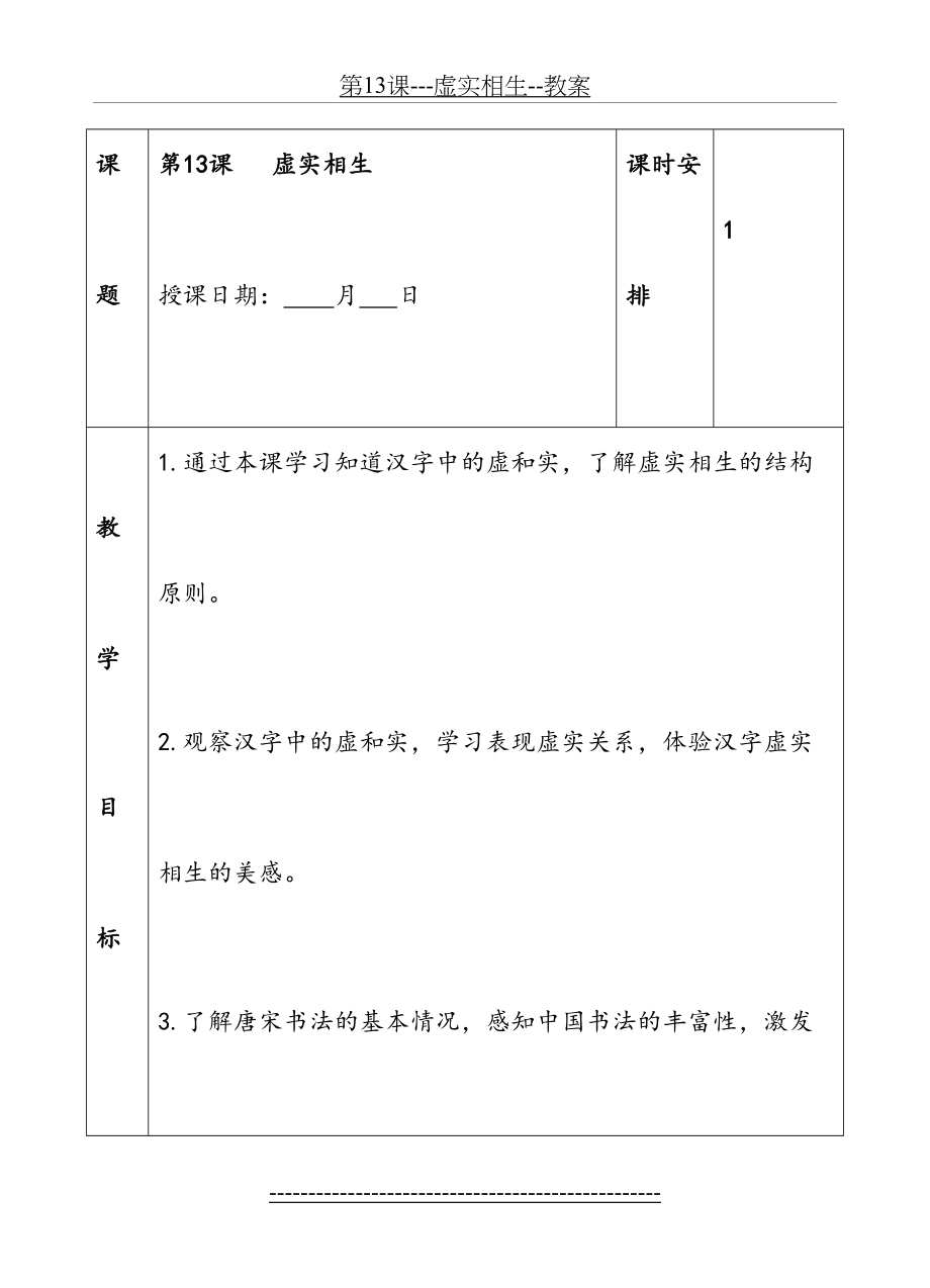 第13课---虚实相生--教案.doc_第2页