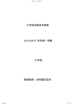 2022年年级信息技术教案 .pdf