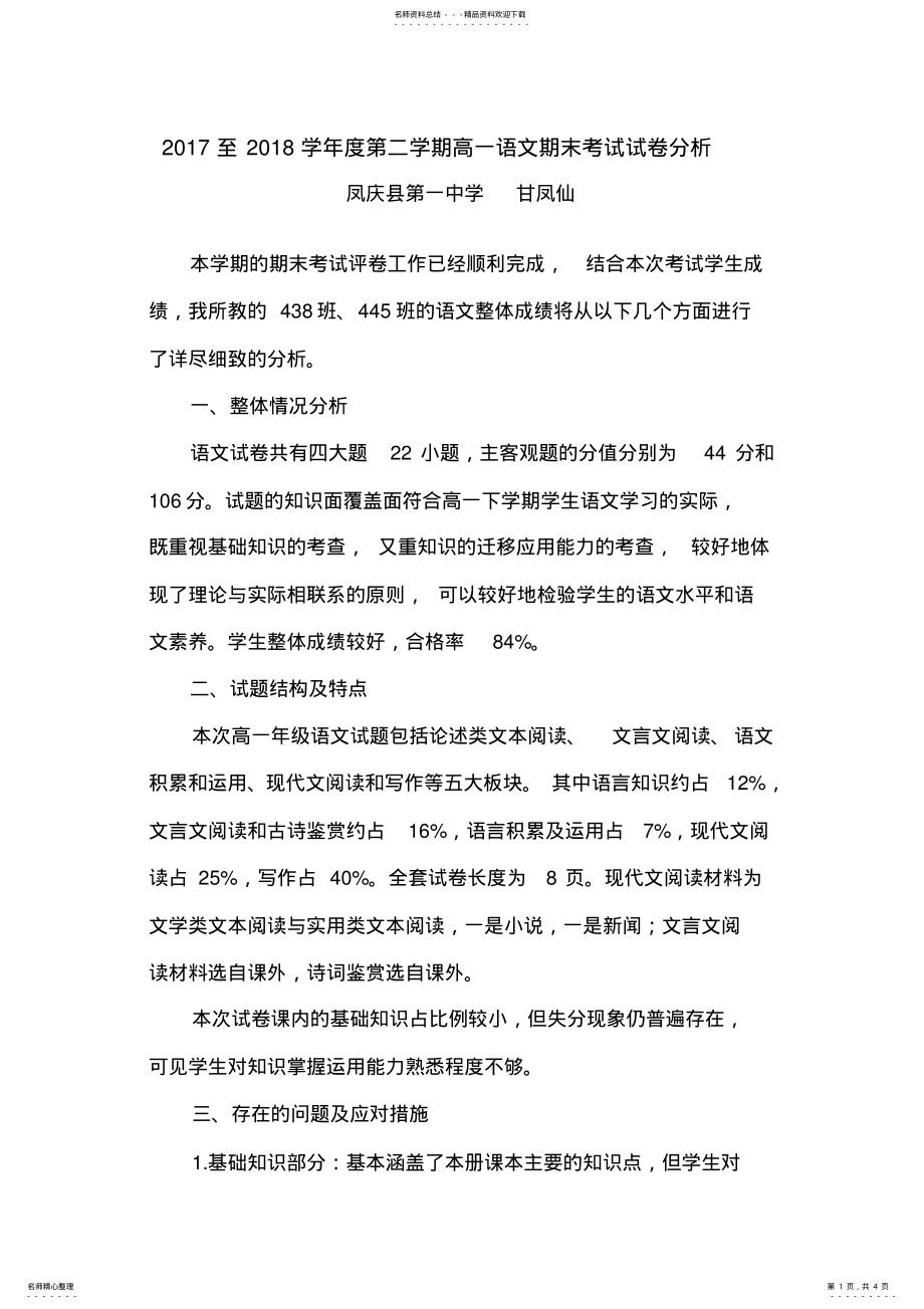 2022年高一语文期末考试试卷分析 2.pdf_第1页