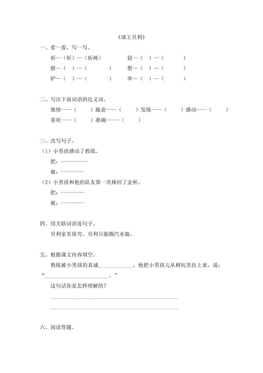 四上语文YW-版(电子作业)球王贝利公开课教案课件.doc_第1页