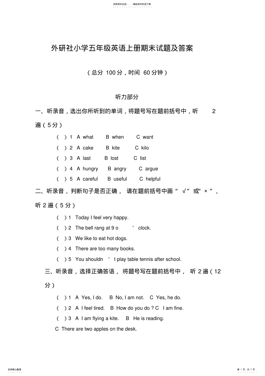 2022年外研社小学五年级英语上册期末试题及答案 .pdf_第1页