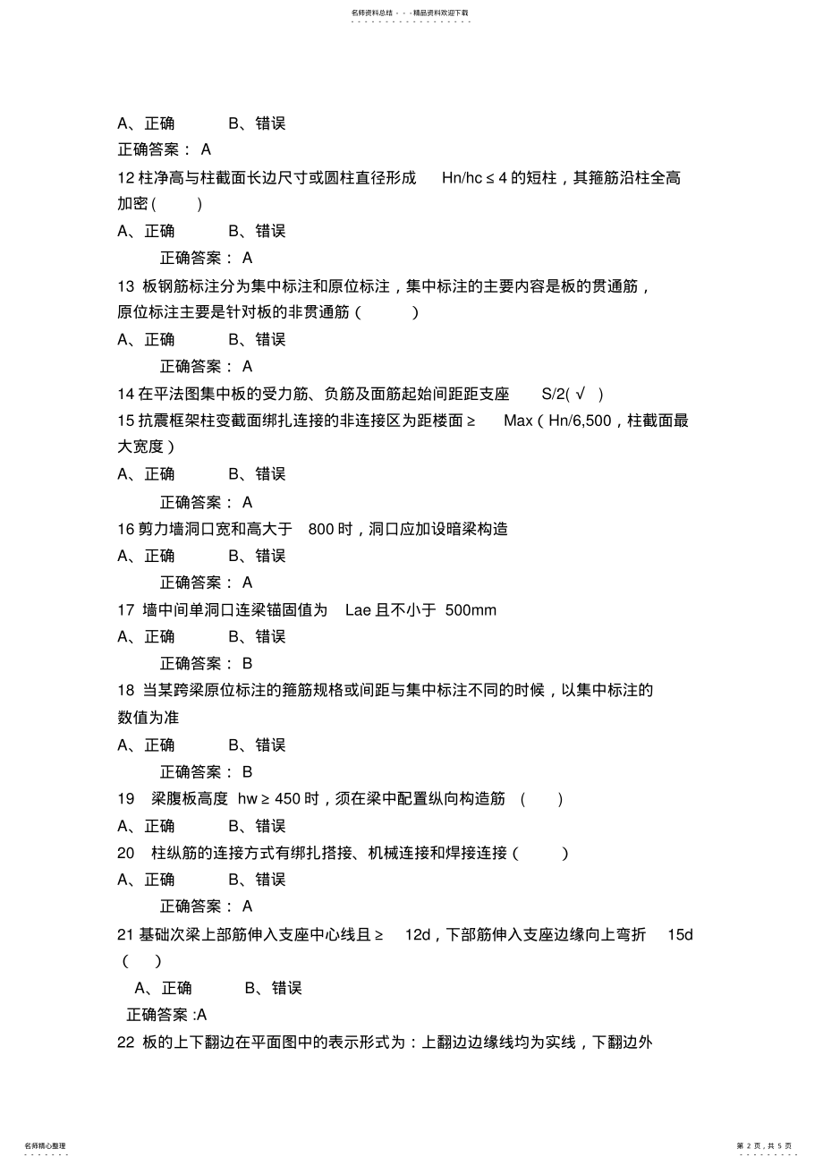 2022年平法识图习题 .pdf_第2页