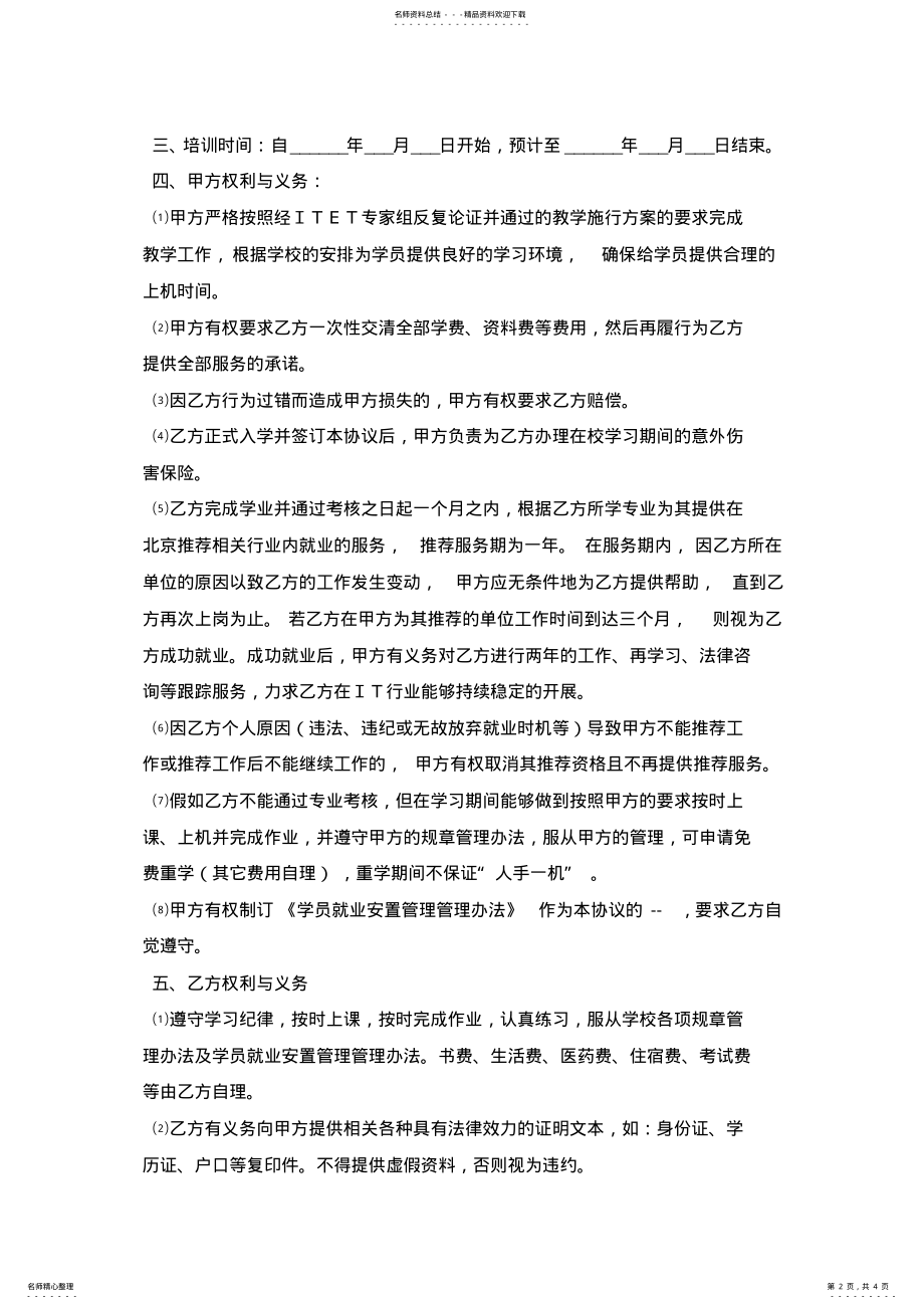 2022年培训就业协议书模板 .pdf_第2页