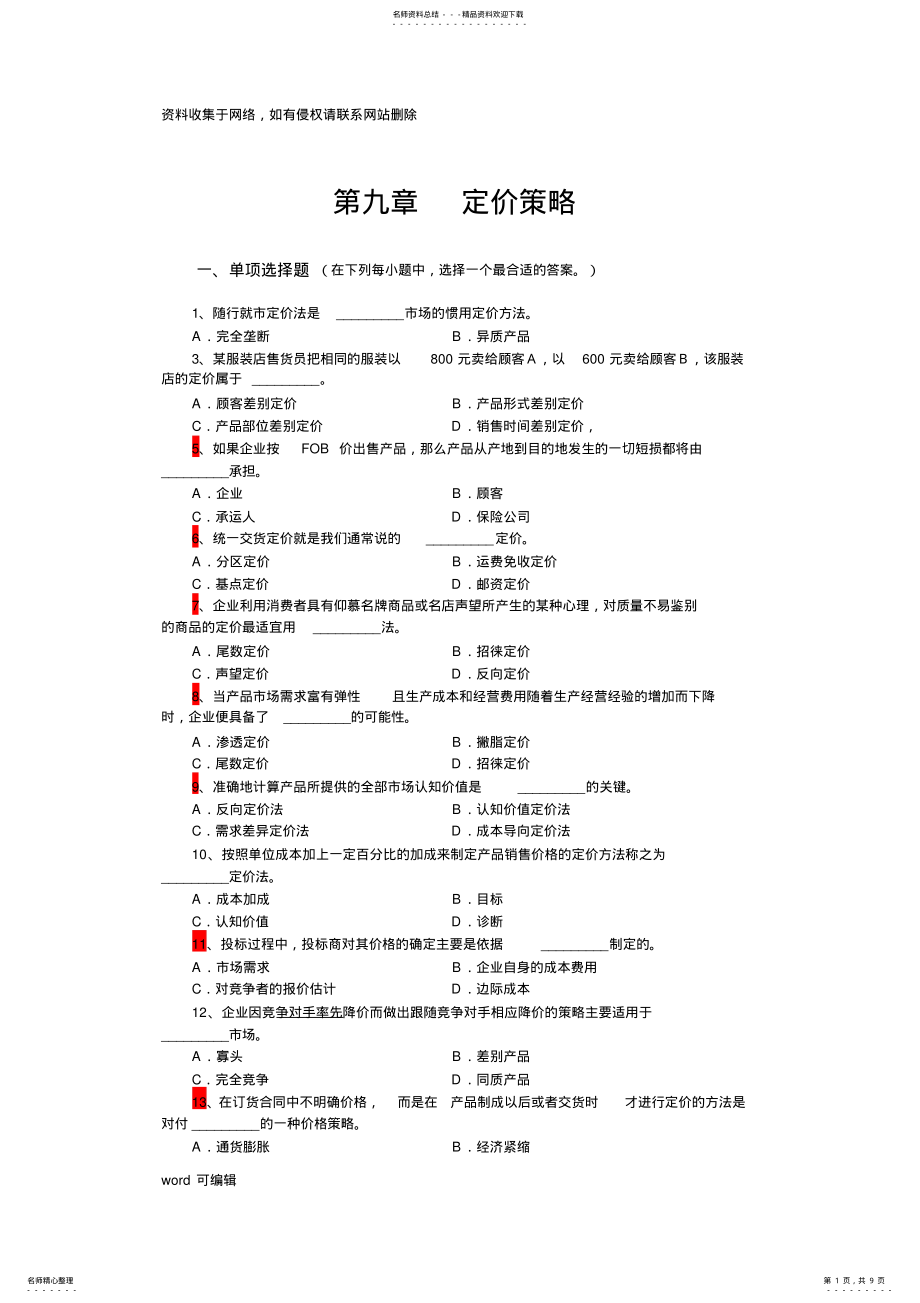 2022年市场营销学第章定价策略复习题演示教学 .pdf_第1页