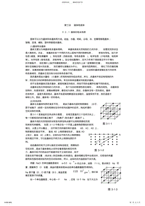 2022年高中物理竞赛教程第十四讲固体和液体 2.pdf