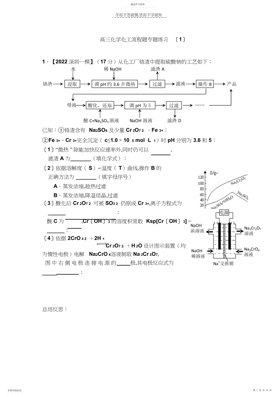 2022年高三化学化工流程题专题练习.docx_第1页