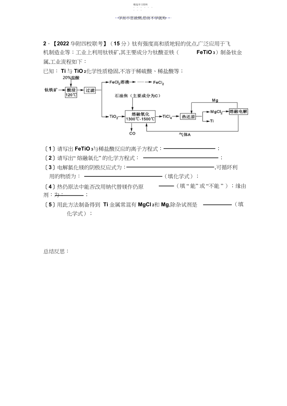 2022年高三化学化工流程题专题练习.docx_第2页