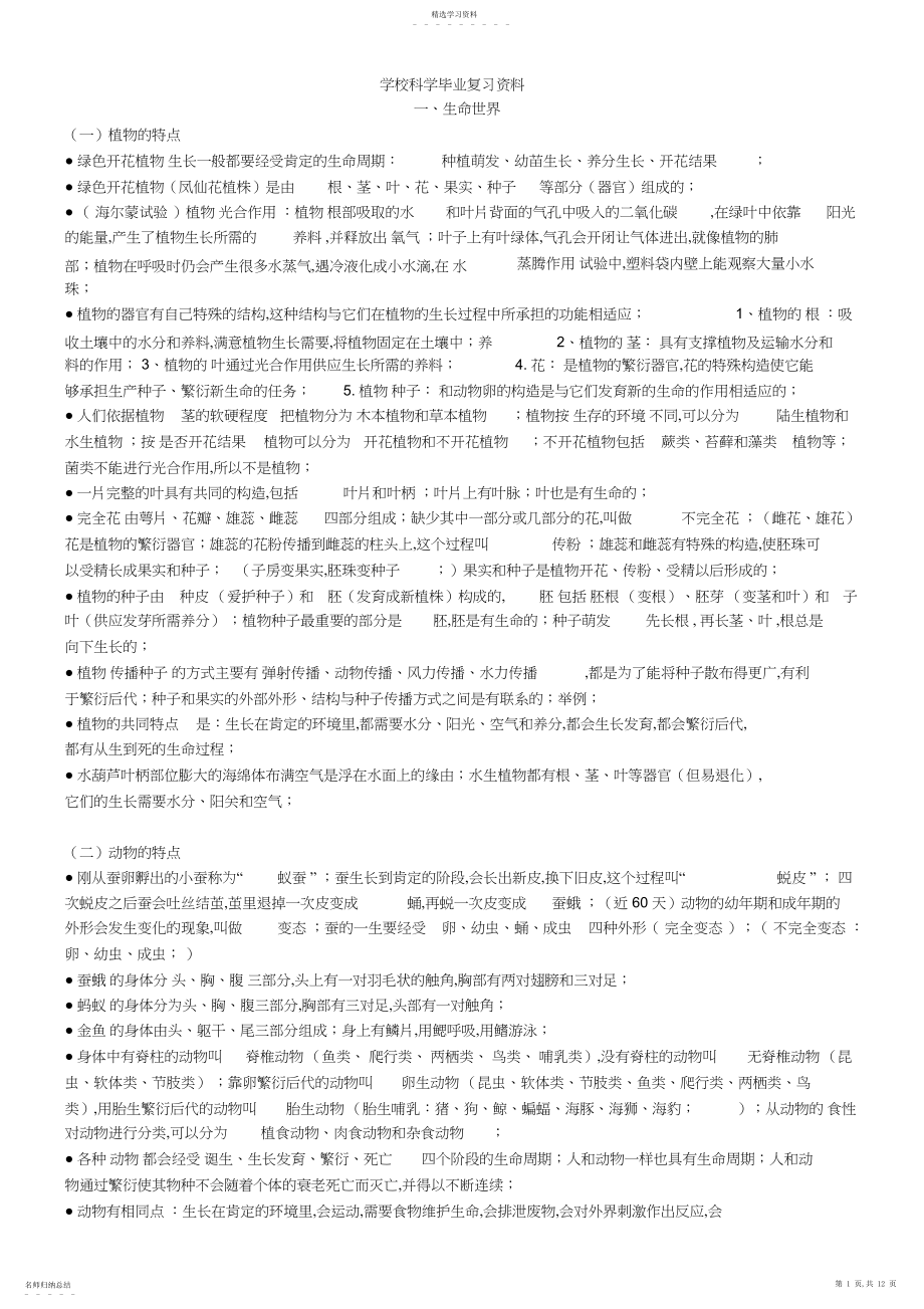 2022年小学科学毕业复习资料.docx_第1页