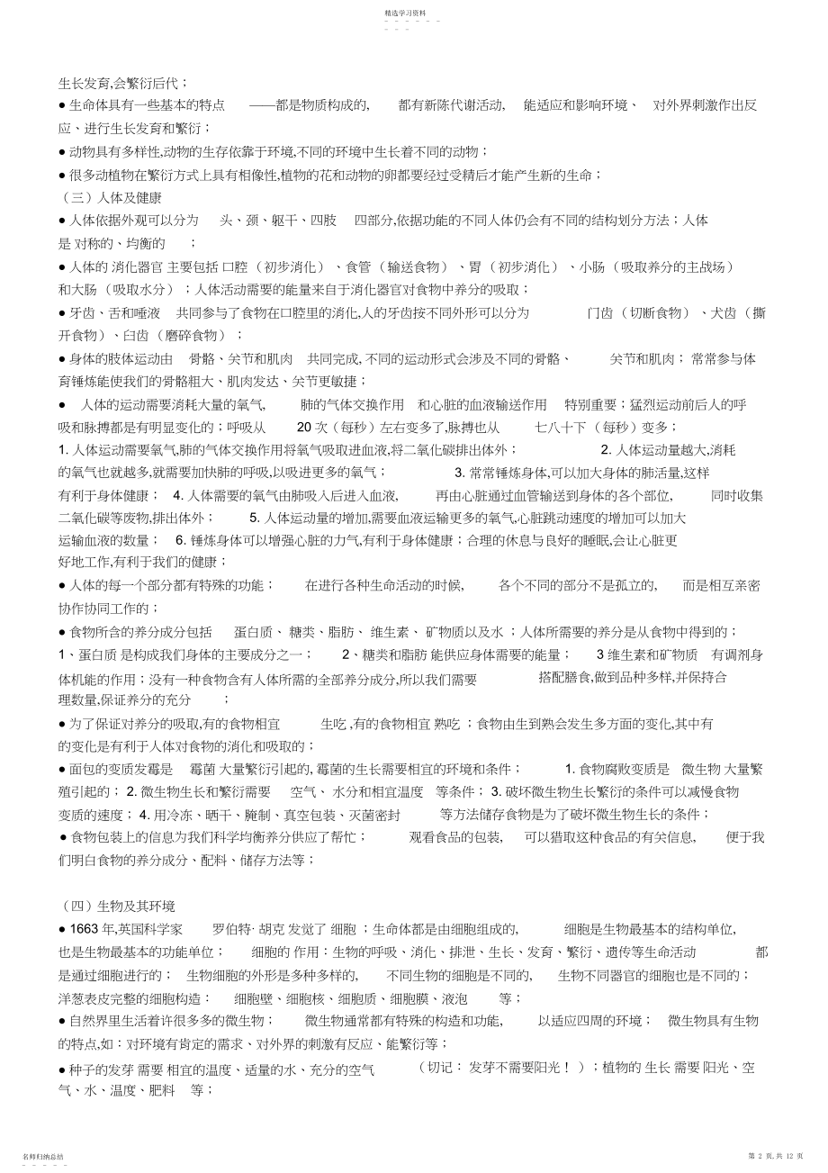 2022年小学科学毕业复习资料.docx_第2页