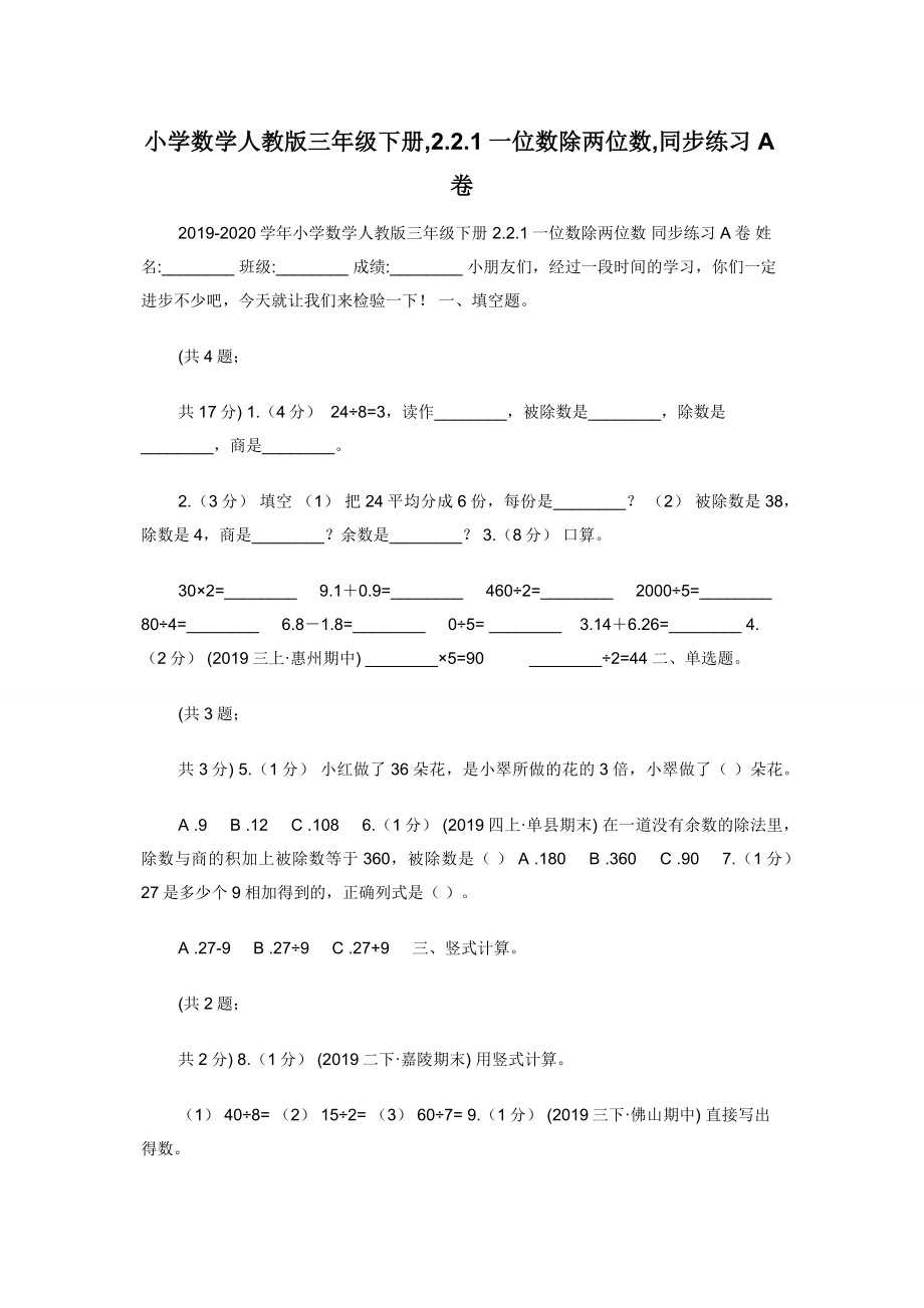 小学数学人教版三年级下册-2.2.1一位数除两位数-同步练习A卷.docx_第1页