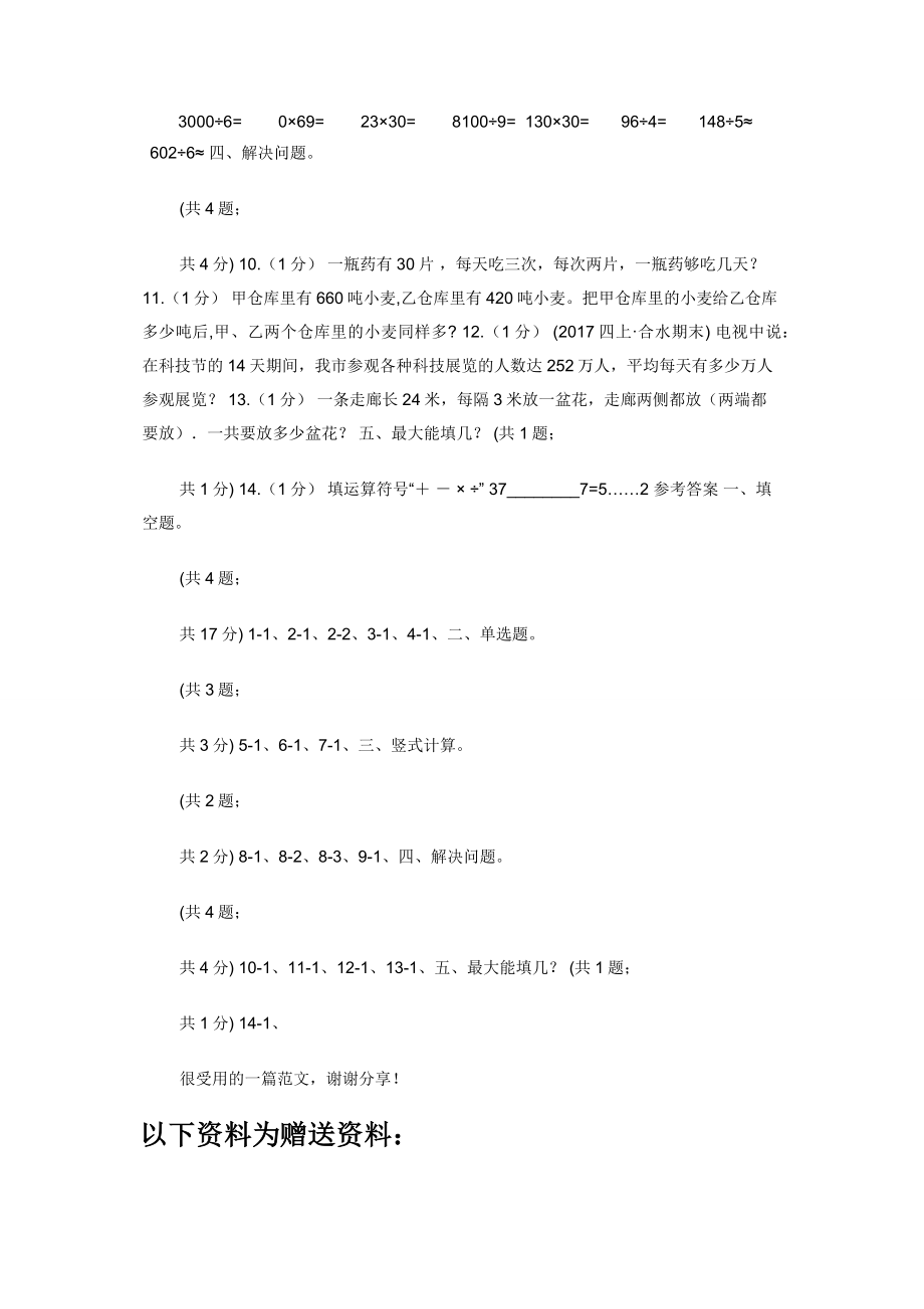 小学数学人教版三年级下册-2.2.1一位数除两位数-同步练习A卷.docx_第2页