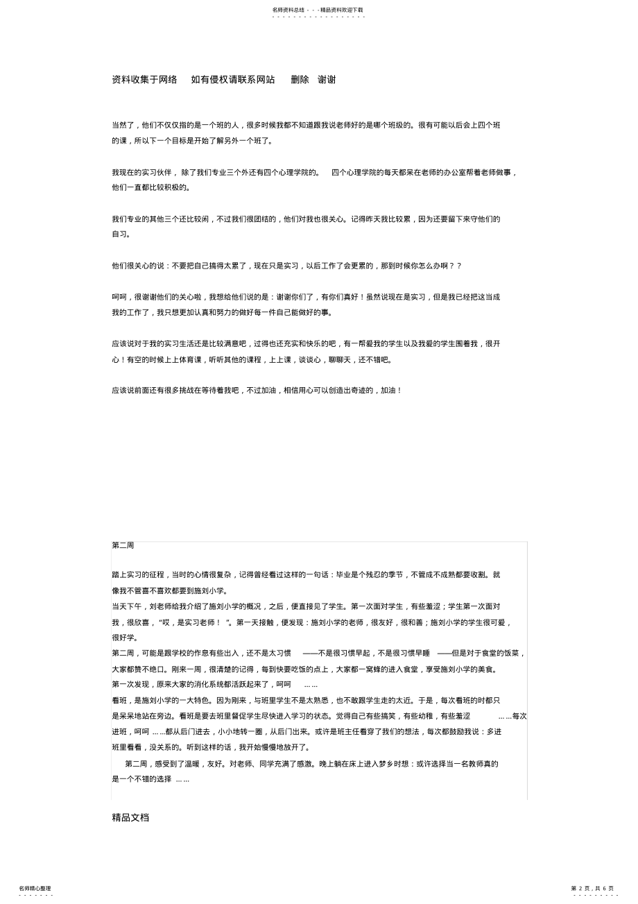 2022年师范生实习周记范文 .pdf_第2页