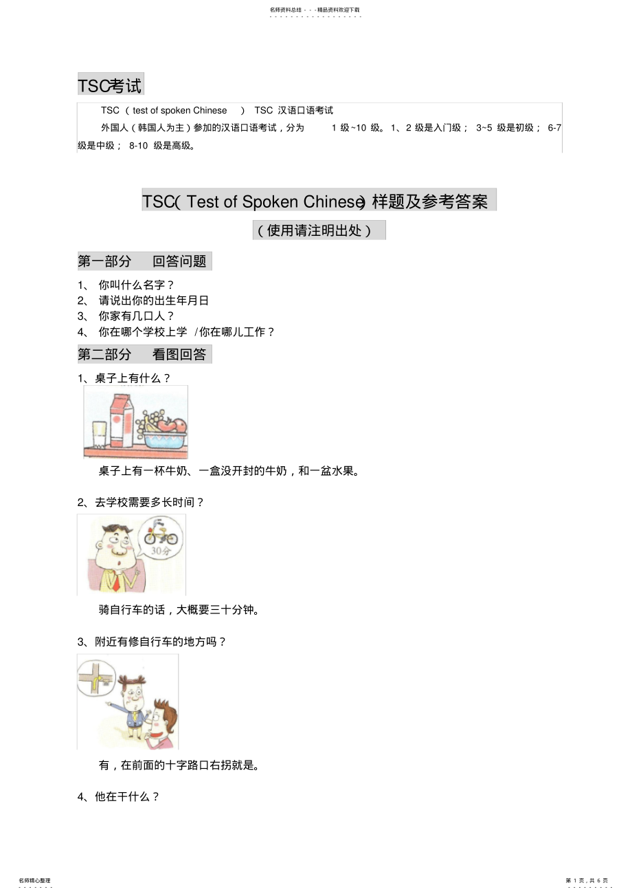 2022年完整word版,TSC模拟题及答案 .pdf_第1页