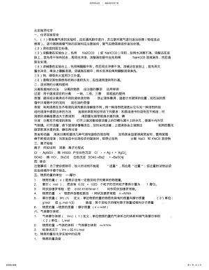 2022年高一化学课堂笔记必修 .pdf