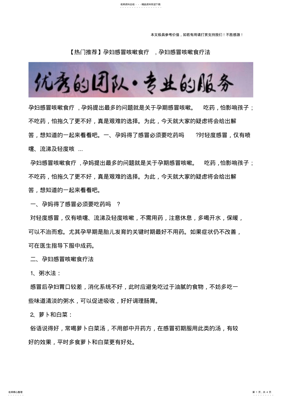 2022年孕妇感冒咳嗽食疗,孕妇感冒咳嗽食疗法 .pdf_第1页