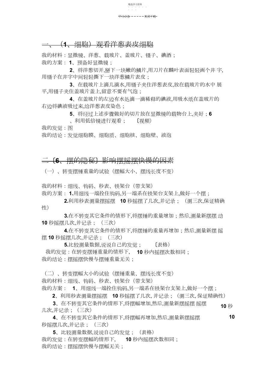 2022年青岛版六年级下册科学实验汇总.docx_第1页