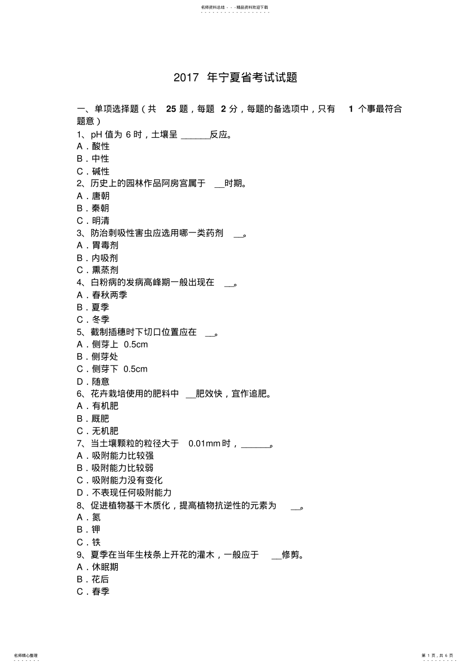 2022年宁夏省考试试题 .pdf_第1页