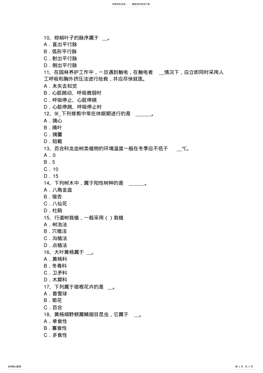 2022年宁夏省考试试题 .pdf_第2页