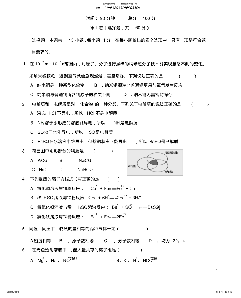 2022年陕西省榆林市第二中学学年高一化学上学期第二次月考试题 .pdf_第1页