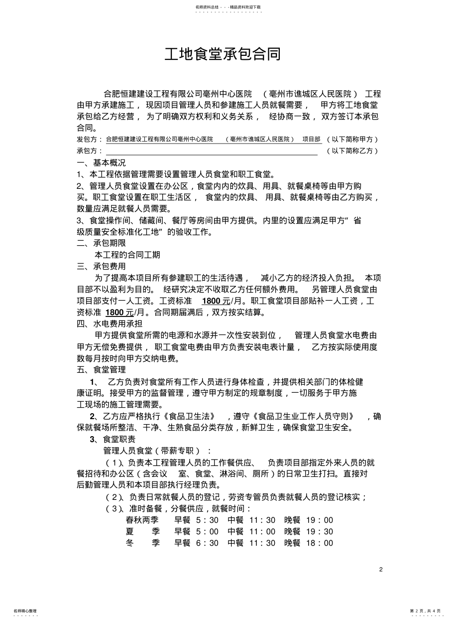 2022年食堂承包协议 .pdf_第2页