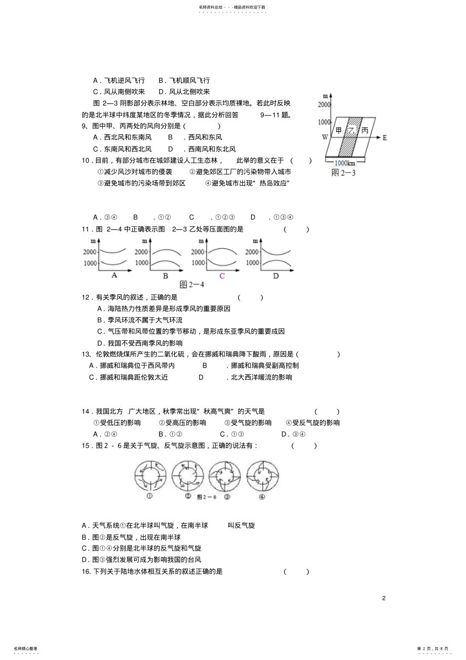 2022年高一地理上学期期末考试试题 28.pdf_第2页