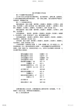 2022年高三期中考试行政领导工作会议讲话稿 .pdf