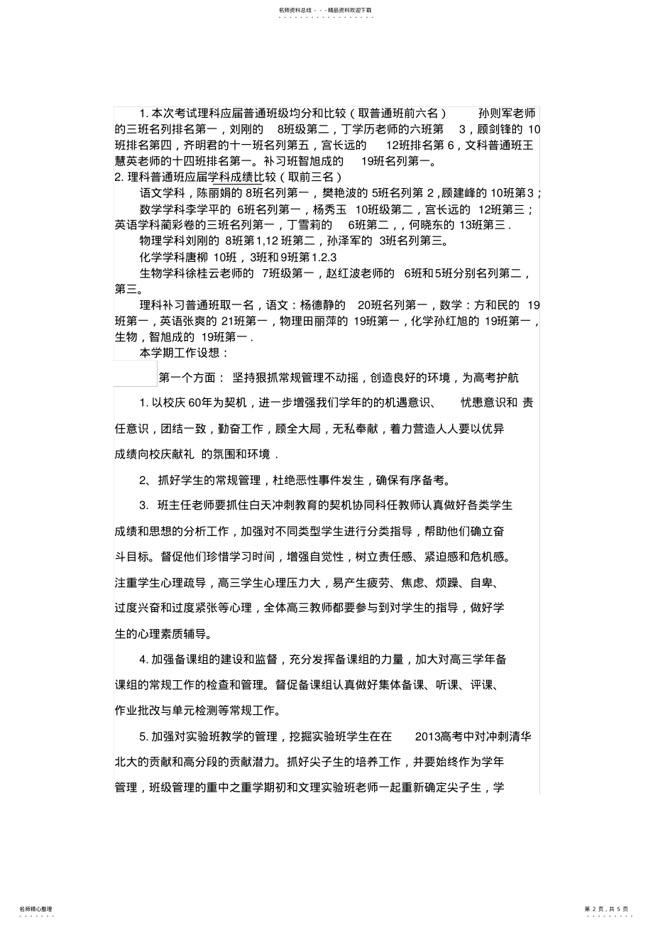 2022年高三期中考试行政领导工作会议讲话稿 .pdf_第2页