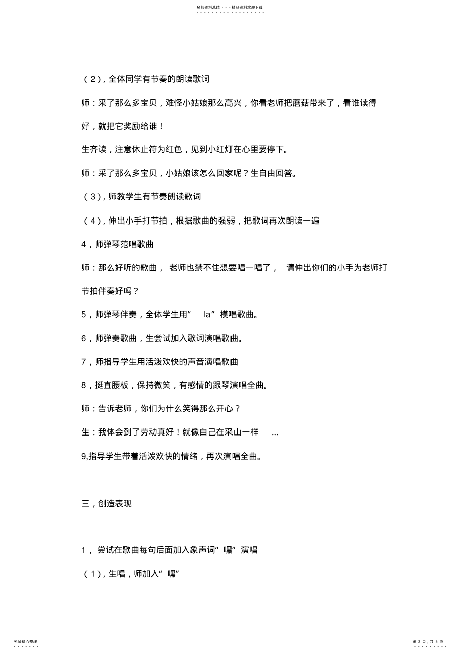 2022年小学音乐《采山》教案 .pdf_第2页