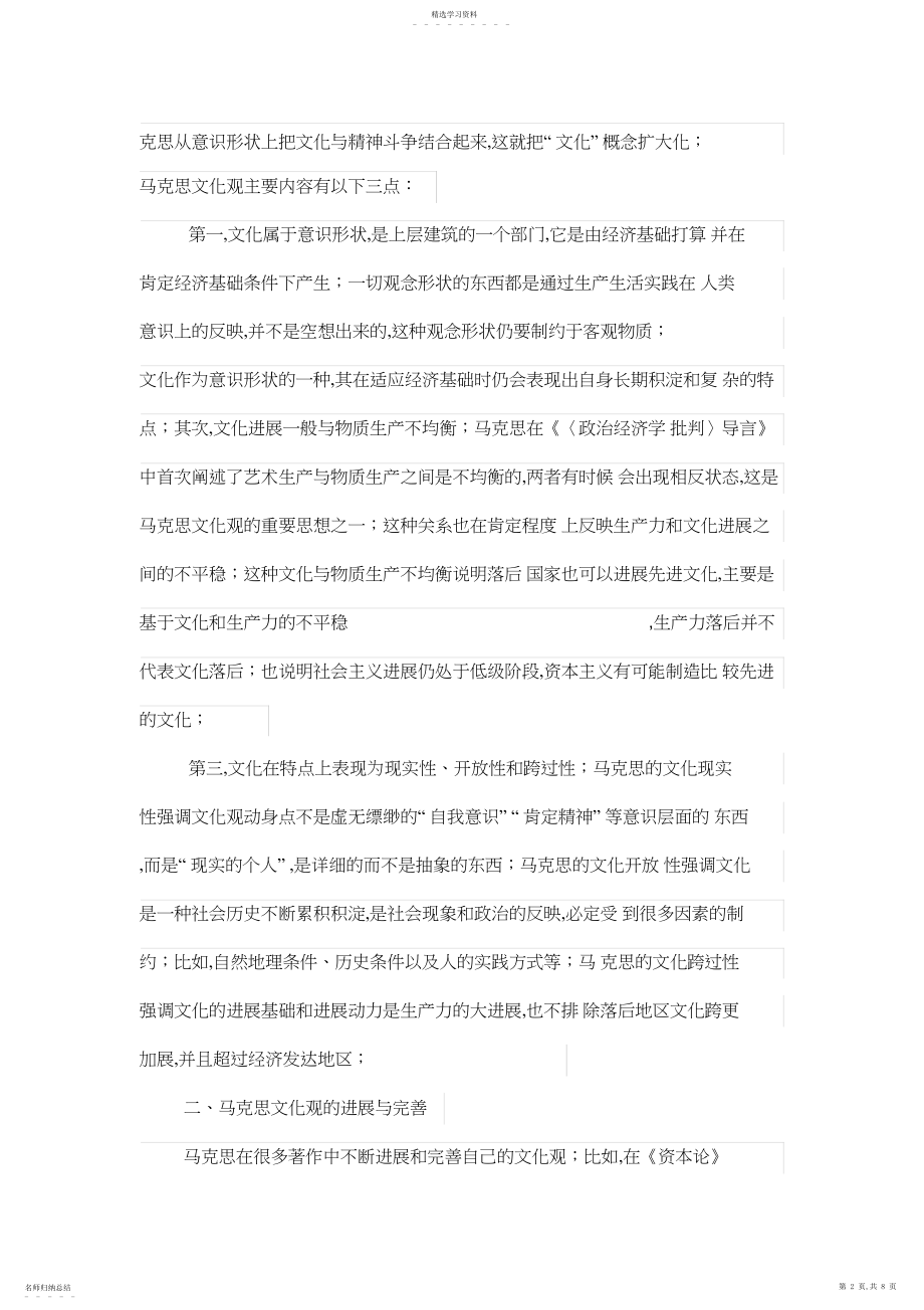 2022年马克思主义文化观与城市文化竞争力建设.docx_第2页