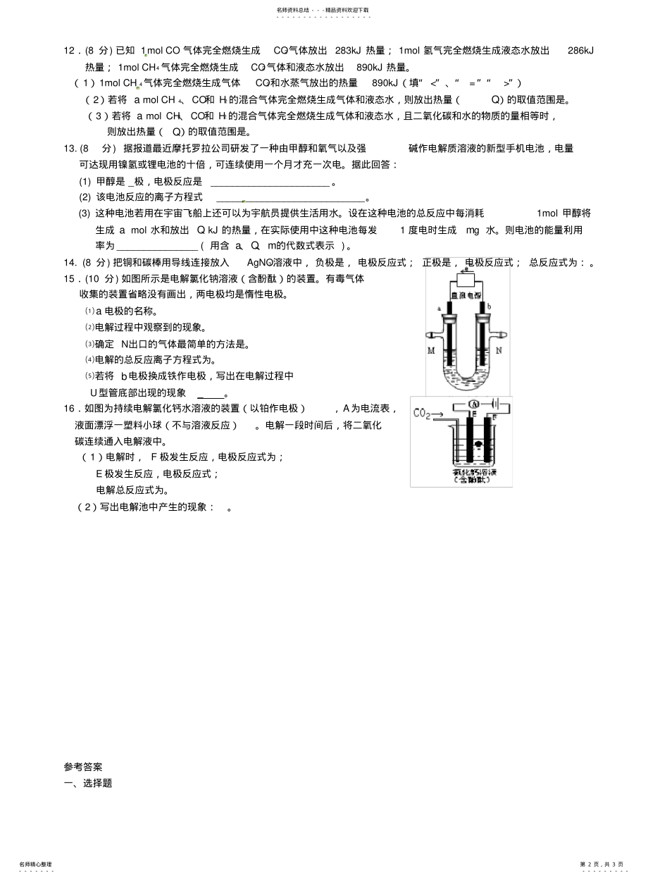 2022年高中化学化学反应与能量变化同步检测鲁科版选修 .pdf_第2页