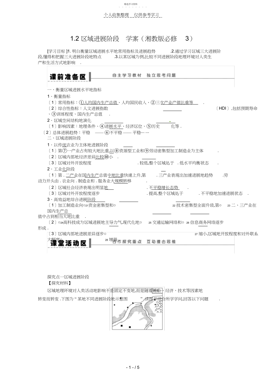 2022年高二地理优秀教案区域发展阶段.docx_第1页