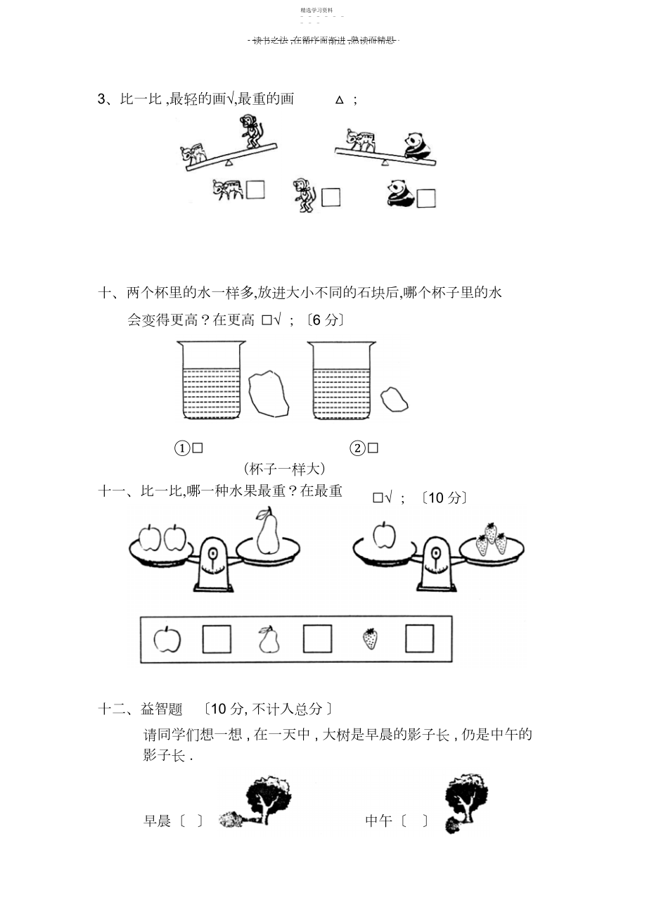 2022年小学数学第一册第二单元测试题.docx_第2页