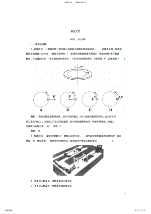 2022年高中物理第五章曲线运动向心力课时作业新人教版必修 .pdf