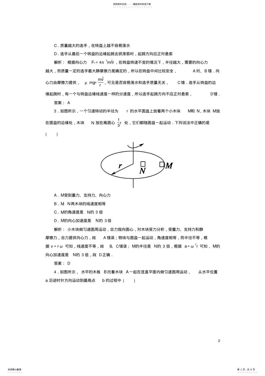 2022年高中物理第五章曲线运动向心力课时作业新人教版必修 .pdf_第2页