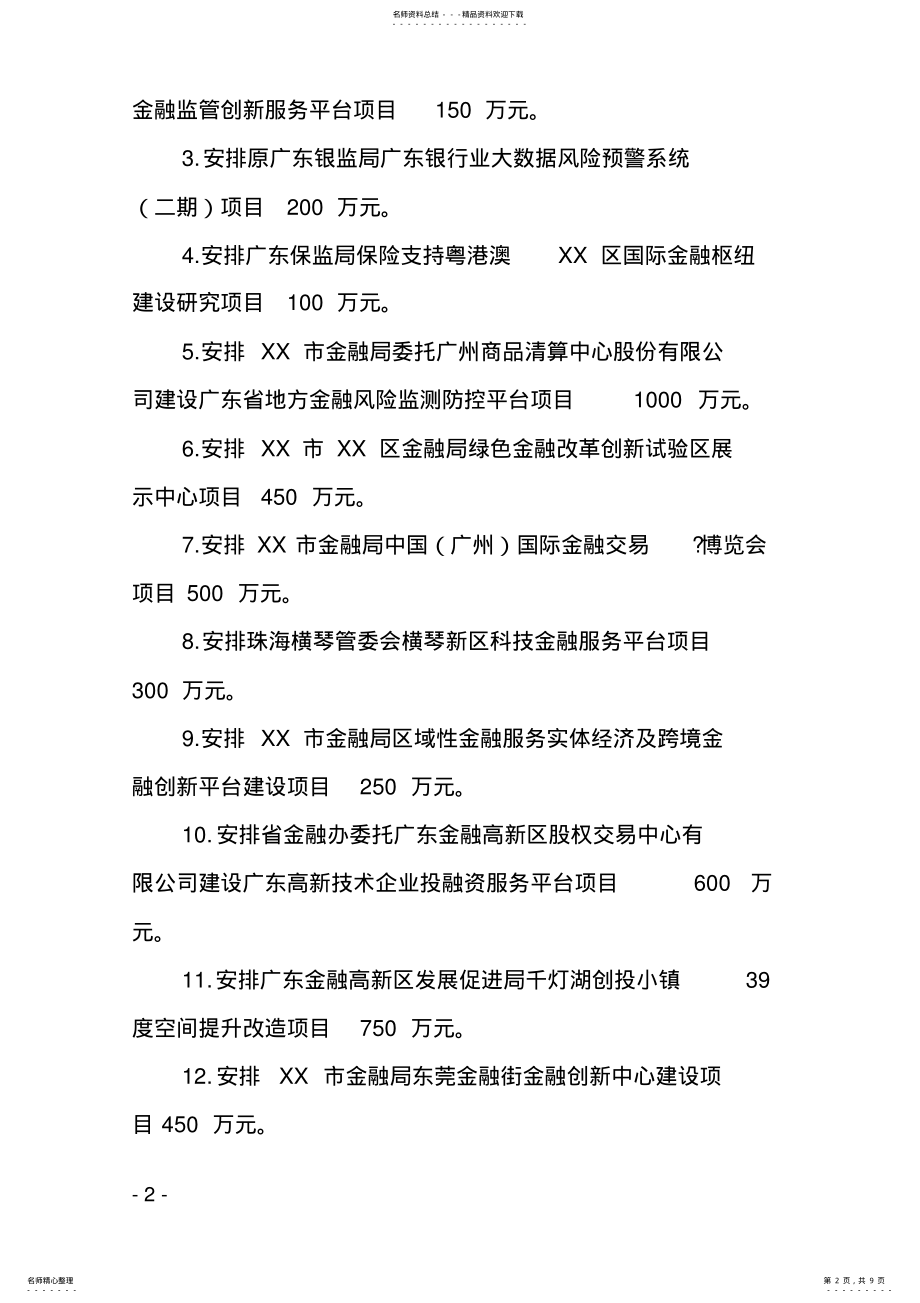 2022年项目支出类绩效自评报告 .pdf_第2页