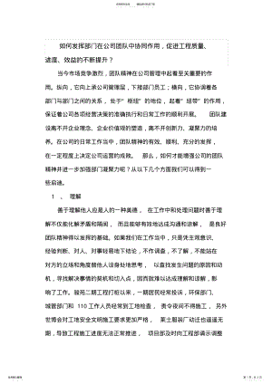 2022年如何发挥部门在公司团队中协同作用 .pdf