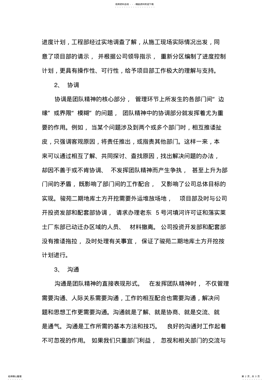 2022年如何发挥部门在公司团队中协同作用 .pdf_第2页