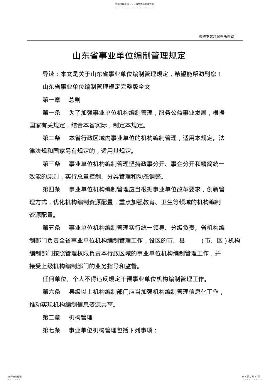 2022年山东省事业单位编制管理规定 .pdf_第1页