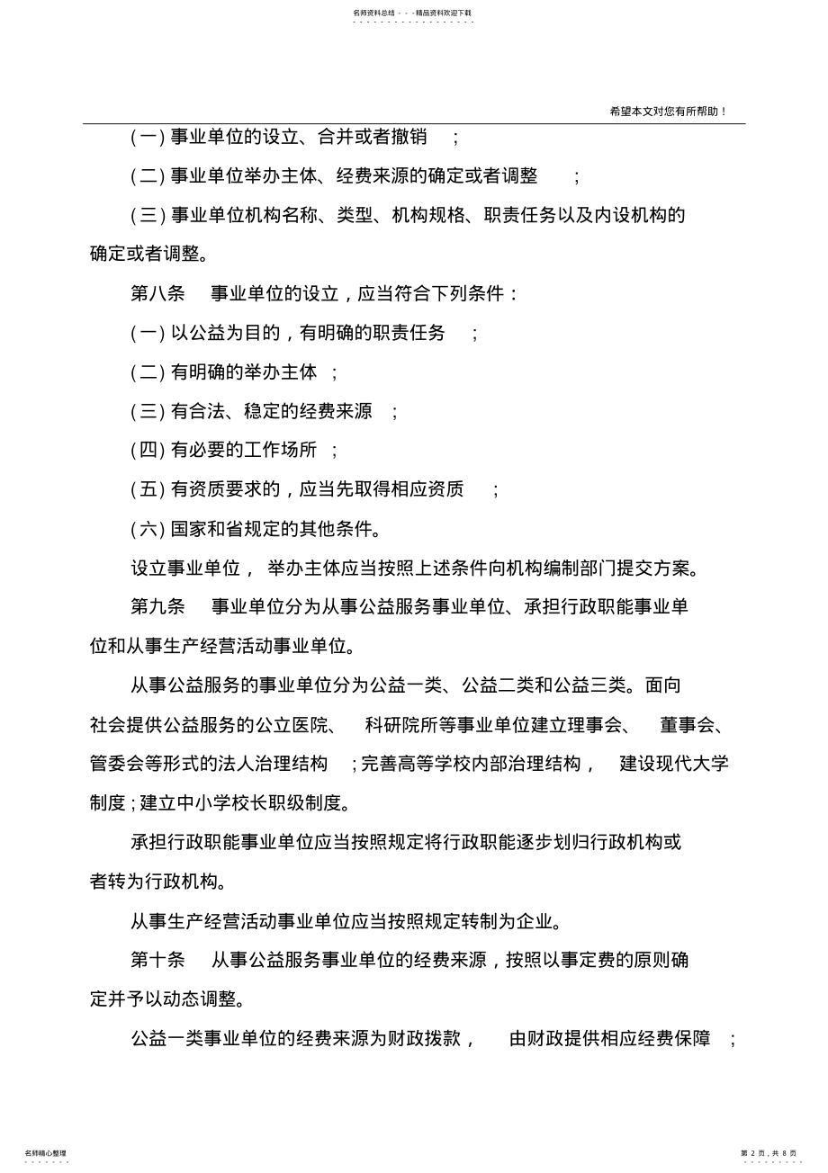 2022年山东省事业单位编制管理规定 .pdf_第2页