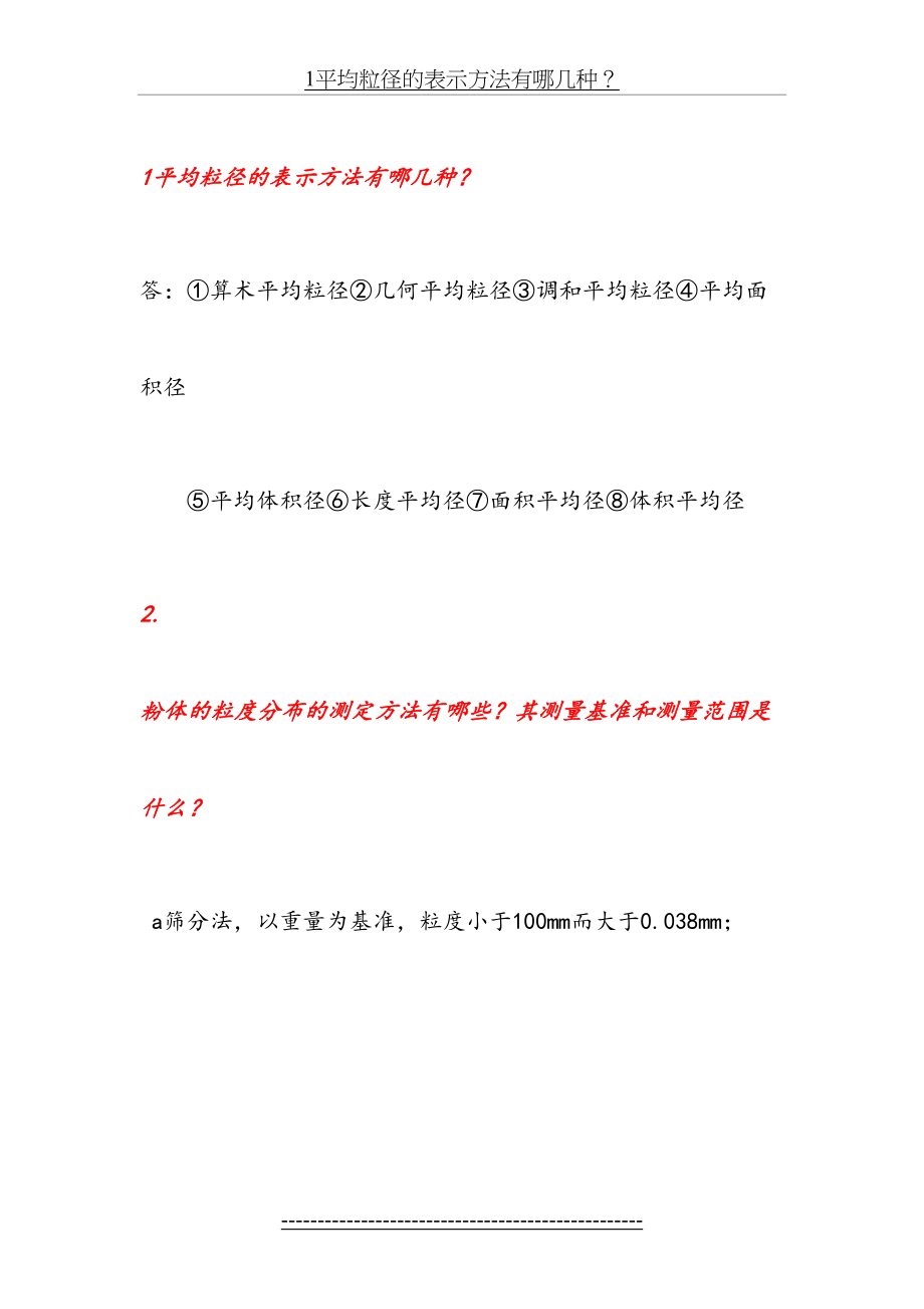 粉体工程复习题集答案.doc_第2页