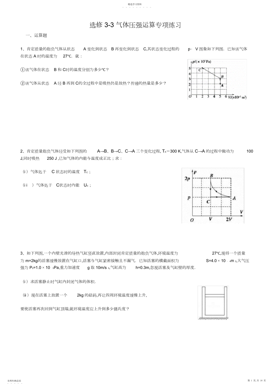 2022年高中物理选修-气体压强专项练习题.docx_第1页