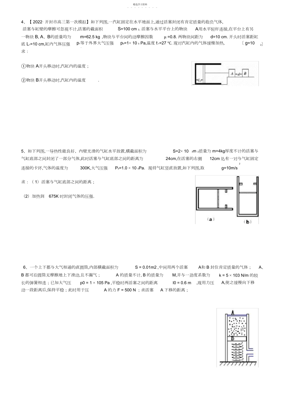 2022年高中物理选修-气体压强专项练习题.docx_第2页