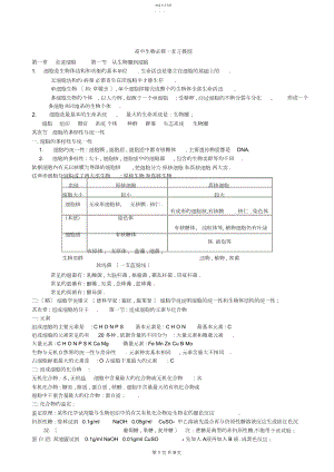 2022年高一上学期生物期末复习知识点.docx