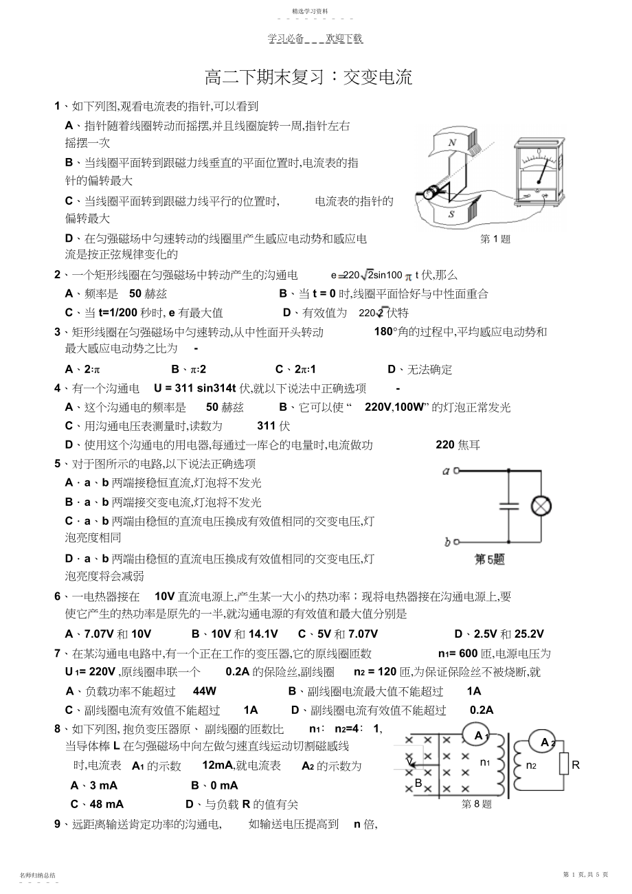 2022年高二下期末复习交变电流.docx_第1页