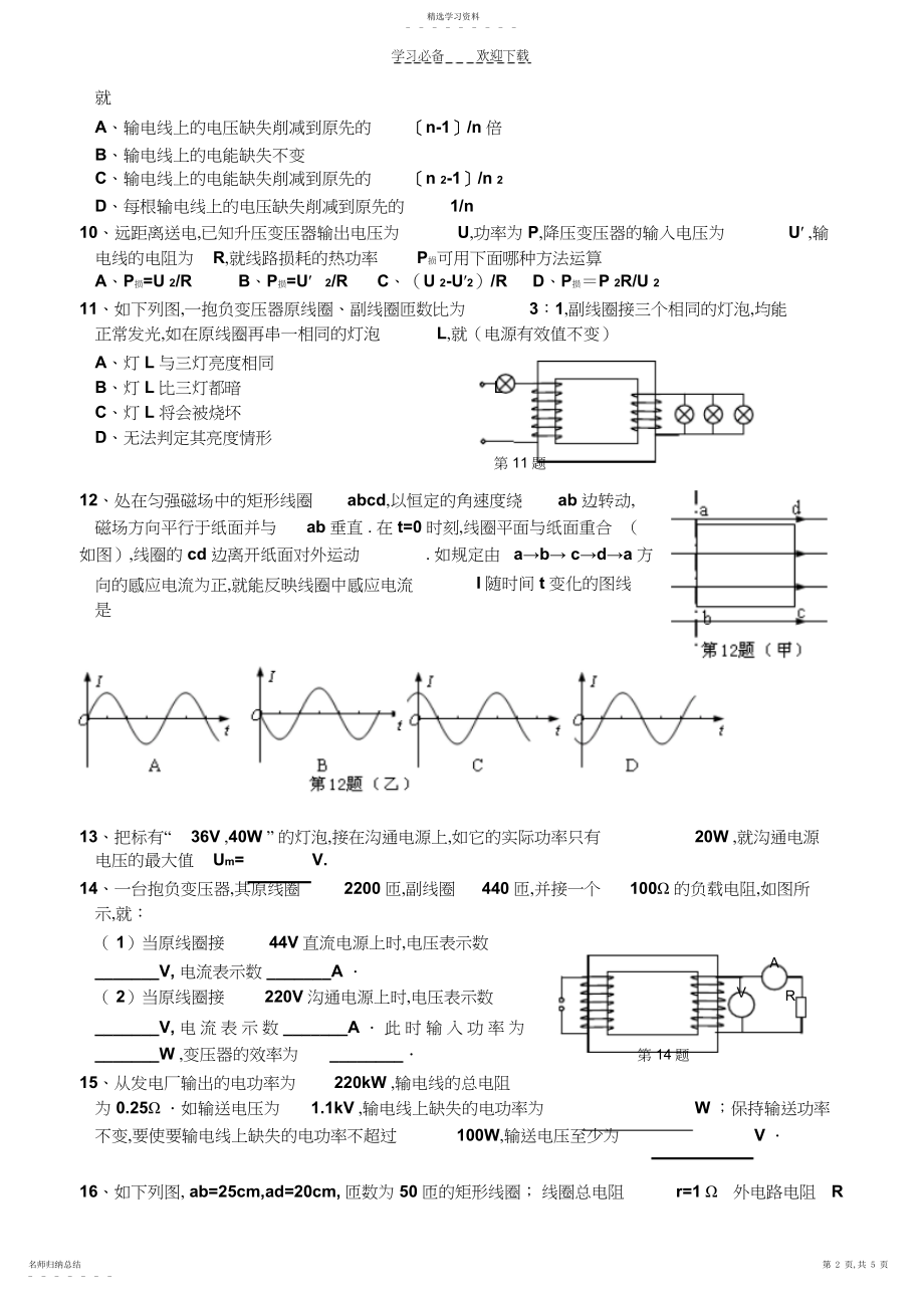 2022年高二下期末复习交变电流.docx_第2页