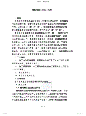 2022年隔震支座施工方案 .pdf