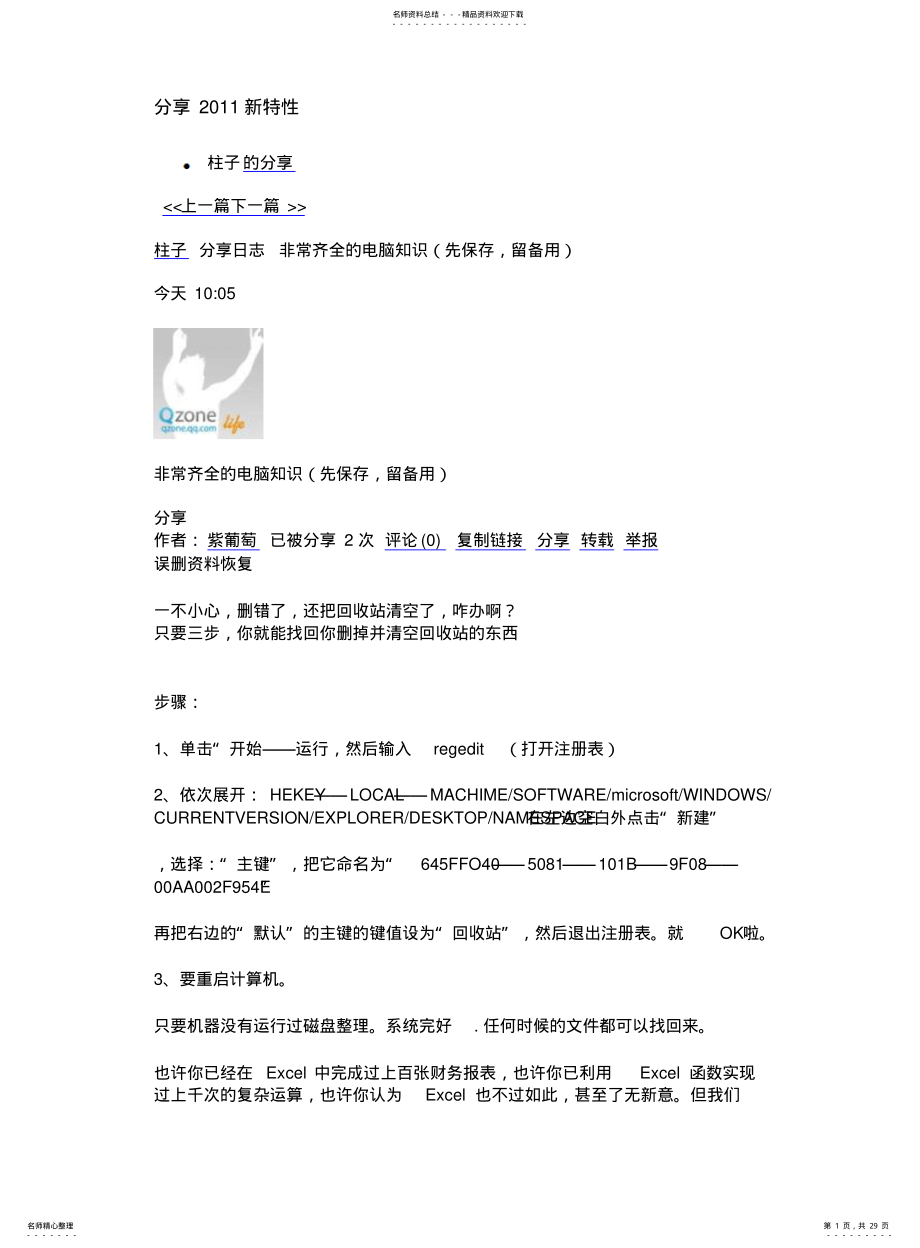 2022年非常齐全的电脑知识 2.pdf_第1页