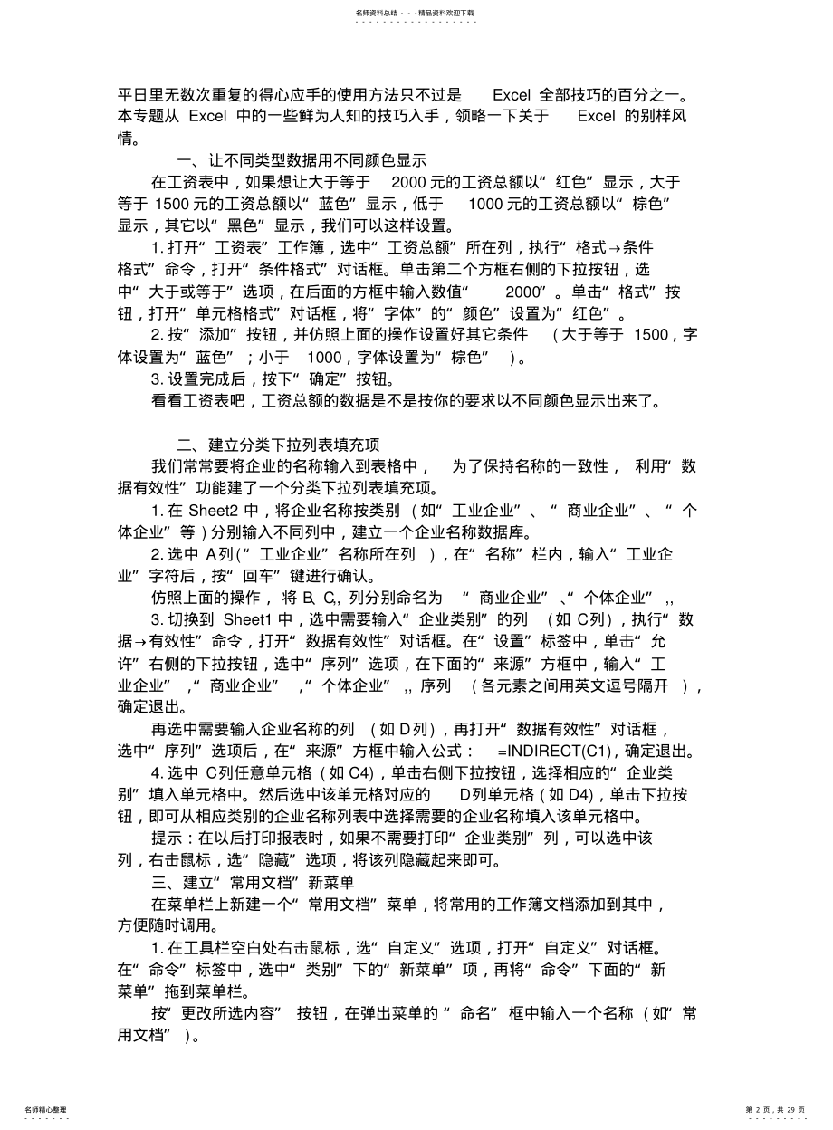 2022年非常齐全的电脑知识 2.pdf_第2页