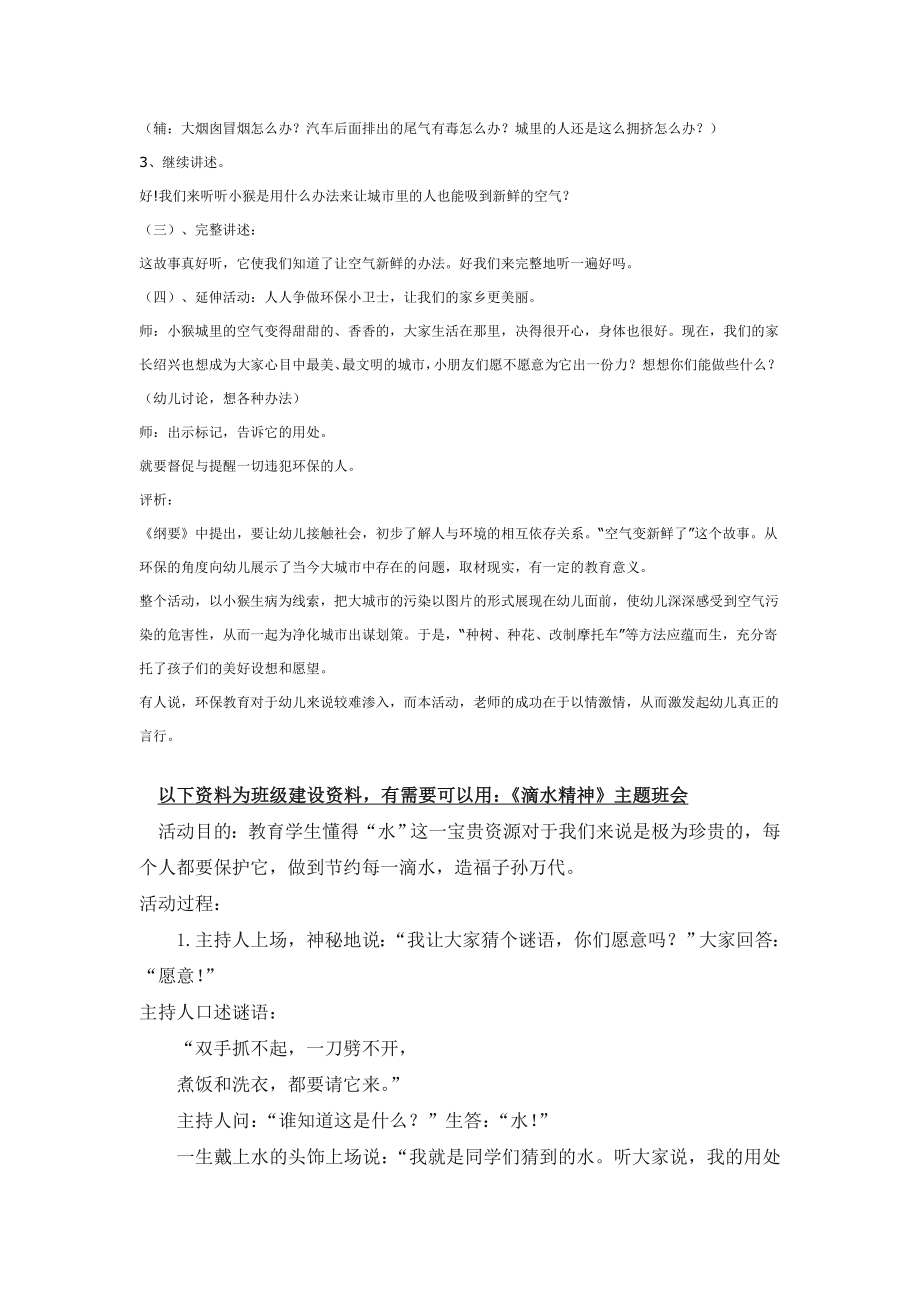 幼儿园大班中班小班中班语言：空气变新鲜了优秀教案优秀教案课时作业课时训练.doc_第2页